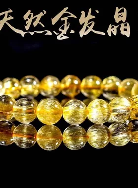 天然水晶金发晶招财手链手链送礼
