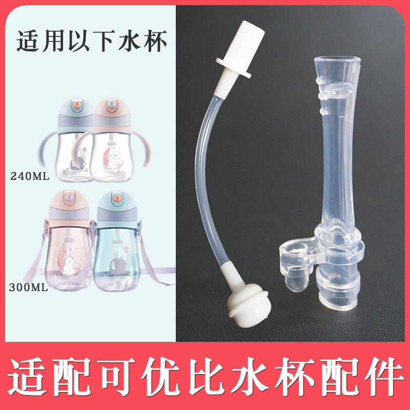 kub可优比宝宝吸管杯配件食品级硅胶咬合吸嘴垫圈婴儿吸管重力球