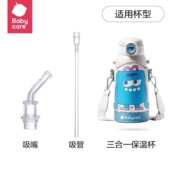 适配babycare儿童保温杯水杯直饮嘴咬合吸嘴密封圈杯盖直管配件