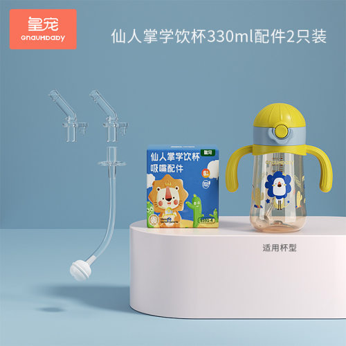 GNAUHBABY/皇宠仙人掌吸管嘴配件
