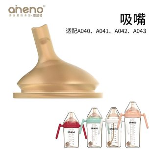 适配恩尼诺方形奶瓶配件吸嘴吸管学饮杯婴儿宝宝学饮杯直饮嘴A040