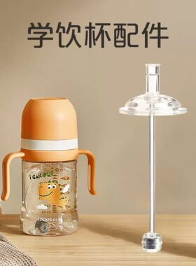 乐扣乐扣吸管杯吸嘴重力球配件