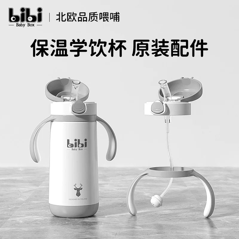原装吸嘴吸管重力球bibibabybox