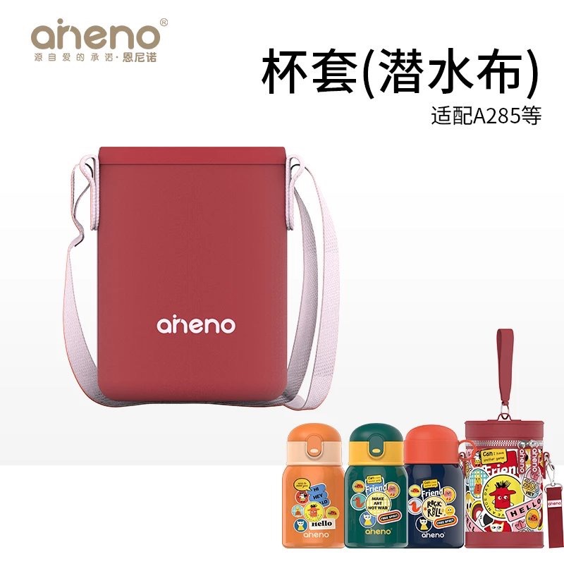 恩尼诺儿童吸管保温杯杯套配件适用A343 285简易杯套环保潜水布套