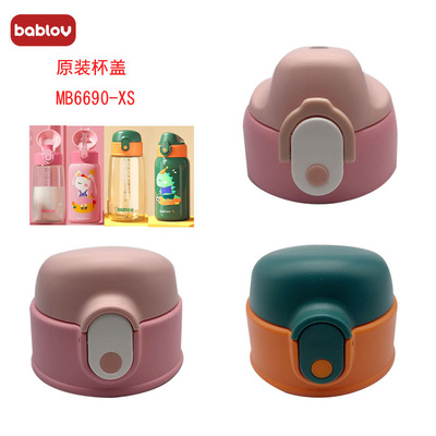 bablov保温杯吸管盖吸嘴直管