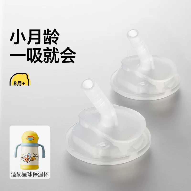 皇宠星球保温杯吸嘴配件