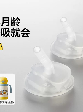 适配皇宠星球保温杯配件婴儿学饮杯V阀吸嘴吸管重力球直管8567