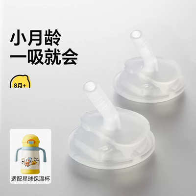 皇宠星球保温杯吸嘴配件