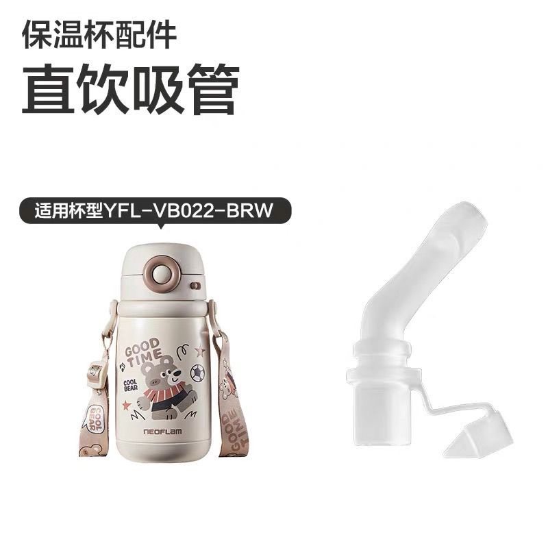 韩国Neoflam宝宝保温杯配件硅胶V阀咬合吸嘴吸管水杯直饮管嘴