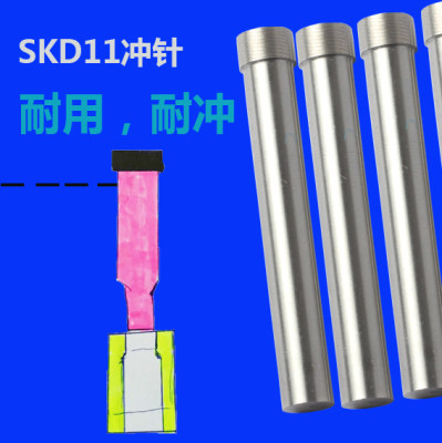 skd11冲针冲头T型冲模具配件