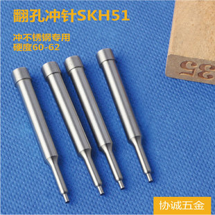 skh51翻孔冲针ADK抽芽模具冲头10*8*（5-5.5）*53-83冲不锈钢