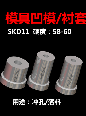 MHD16模具凹模有肩衬套skd11冲针冲头冲孔落料冲压模具