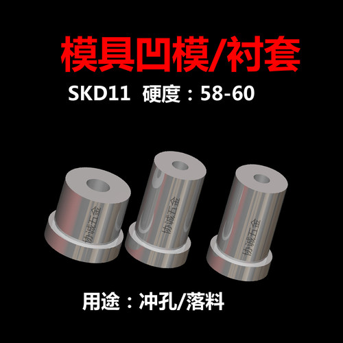 MHD20模具凹模有肩衬套下模skd11