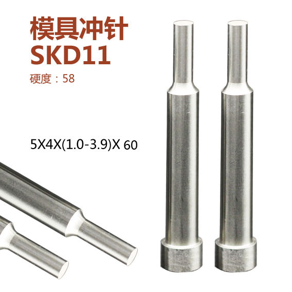 冲针冲头skd11模具高速钢凸模二级冲子模具配件5x4x(1.5-3.5)x65
