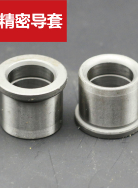 精密导套有肩模具内导柱导套GA模具配件内径12*17 14*19 16*22