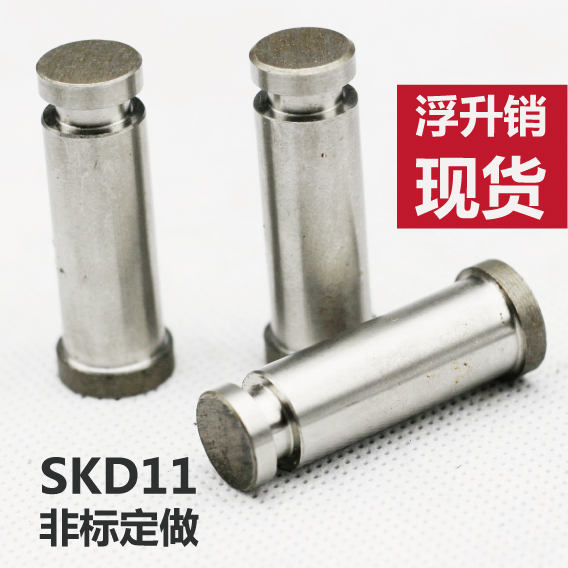 浮升销两用销模具冲针冲头skd11浮料销Φ8*20-60非标定做 五金/工具 其他机械五金（新） 原图主图