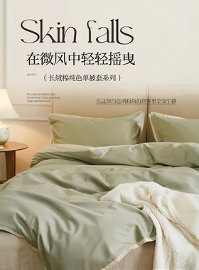 芬缇纯色100S贡缎全棉单双人被套