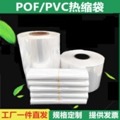 特厚手机包装 盒POF热缩膜定制透明包装 盒子塑封膜塑封机热收缩膜