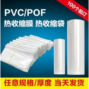POF环保热缩膜包装 膜书刊手机茶叶礼盒热收缩袋透明收缩膜袋定制