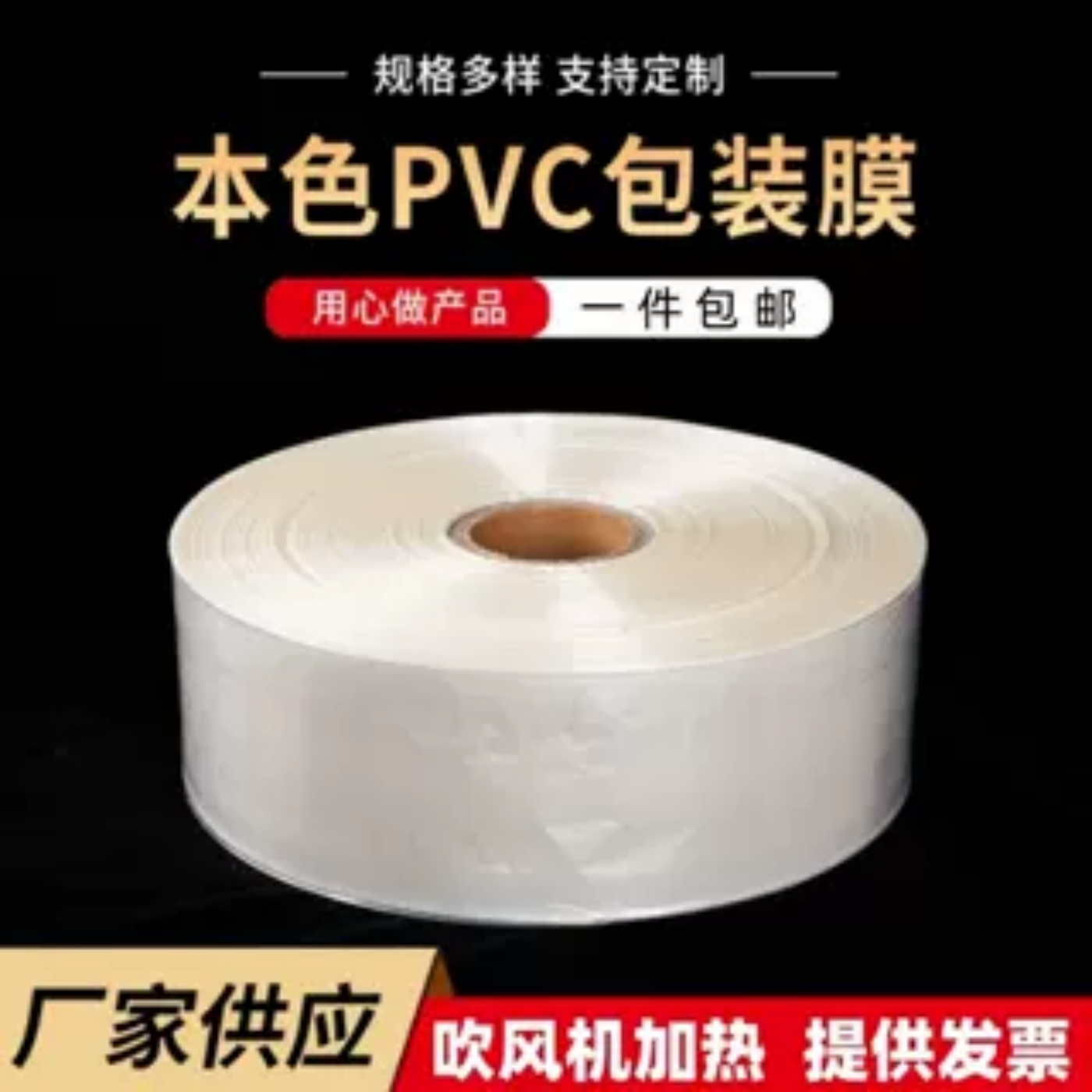 PVC高透明6-120cm吹风机热缩筒膜图片