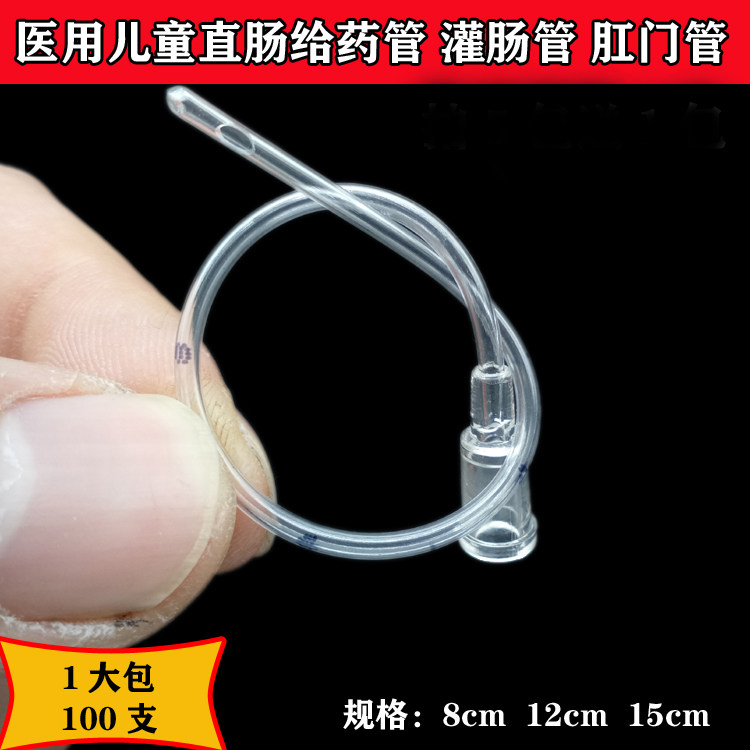 一次性小儿用直肠导管灌肠管肛门管便秘排便排气管成人灌肠冲洗头