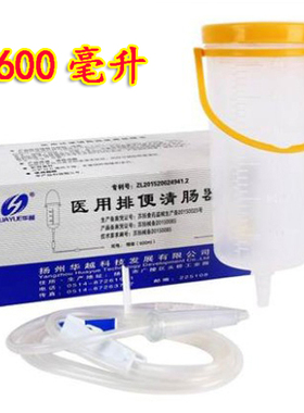 华越600ML灌肠桶家用清洗冲洗器咖啡灌肠永安1200毫升桶式洗肠