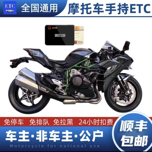 摩托车手持ETC，真实号牌不拉黑，全国通用，微信扣费