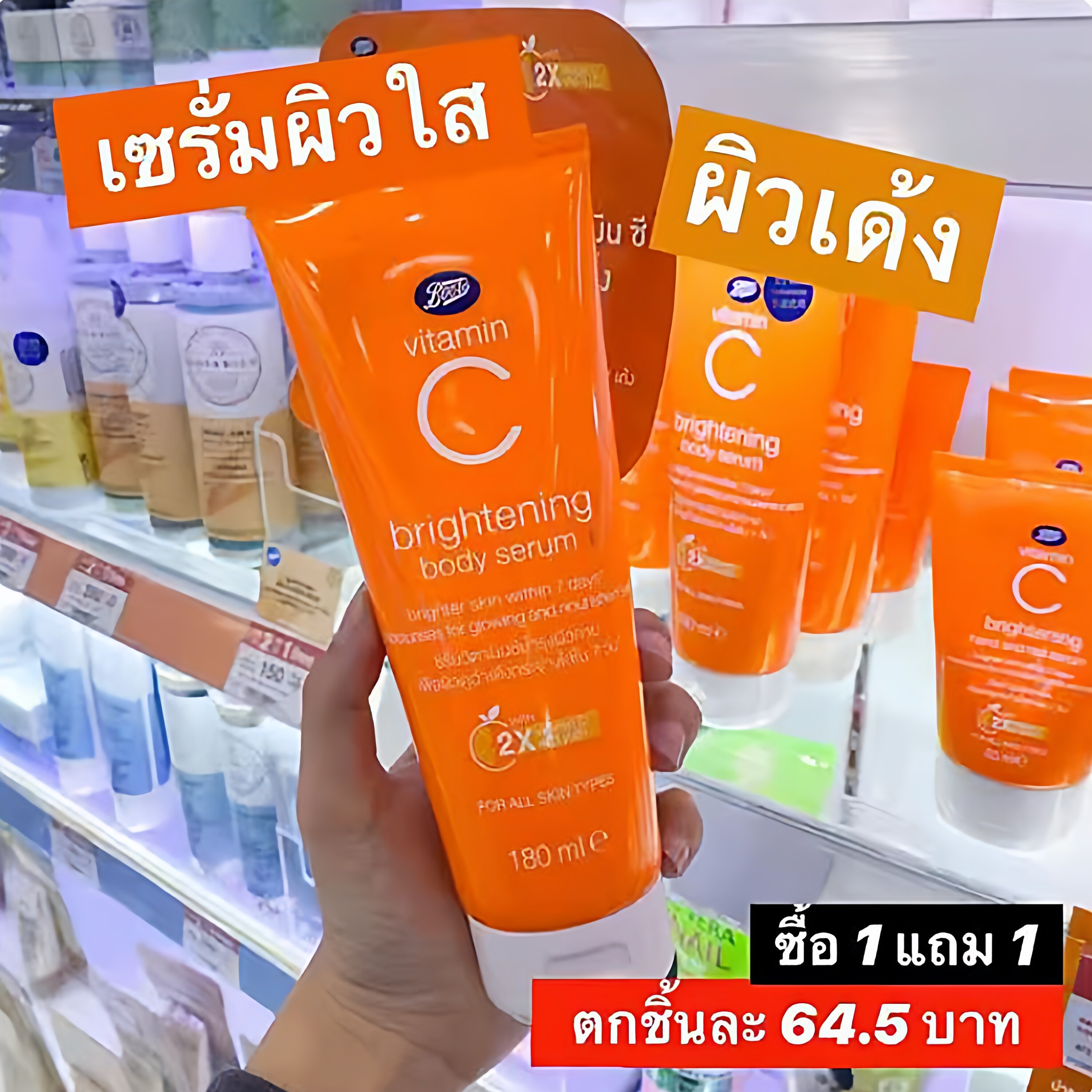 泰国购 英国Boots维C精华身体乳 VC提亮肤色白保湿补水清爽不油腻