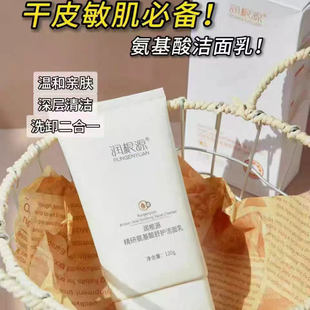 润根源精研氨基酸舒护洁面乳120g洁面膏深层清洁洗面奶温和舒缓