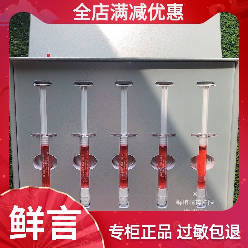 舒缓修护精华液鲜言正品舒缓修护