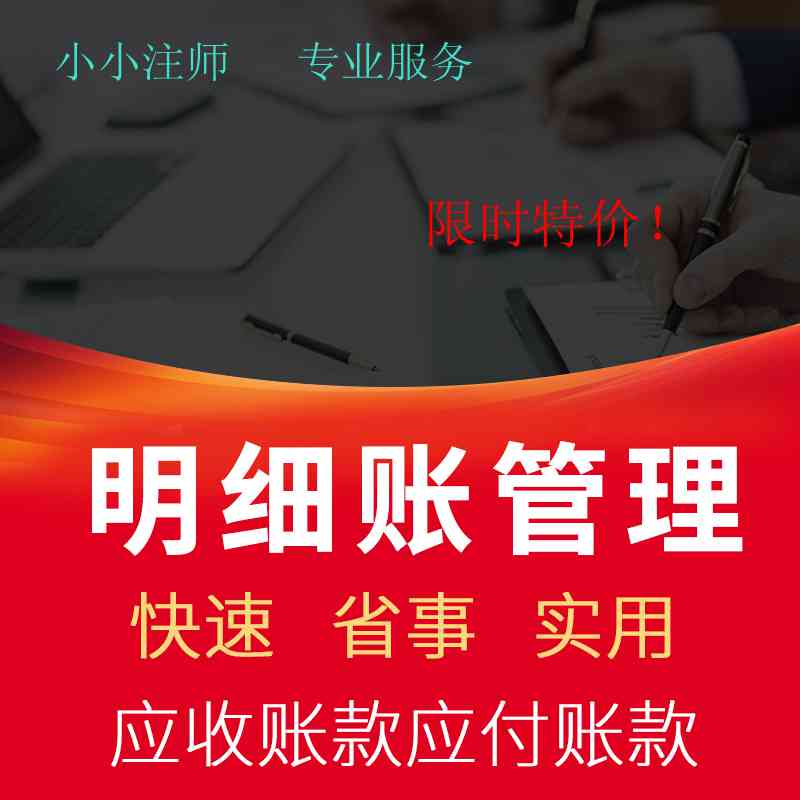 excel财务表格 企业做账流水账应收应付往来明细账管理表