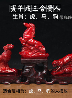 树脂仿红木12生肖虎马狗寅午戌三合贵人风水局家用摆件中式工艺品
