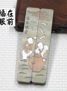 文房四宝书法绘画福在眼前镇尺