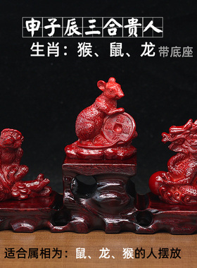 树脂仿红木申子辰三合局风水摆件