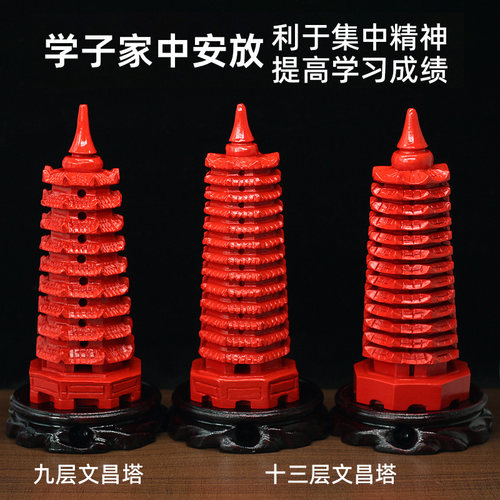 天然朱砂文昌塔吉祥摆件书房摆设
