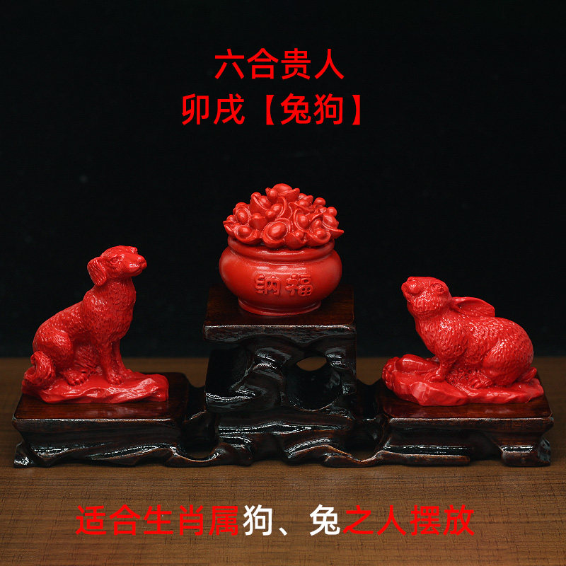 红朱砂十二生肖六合贵人风水摆件