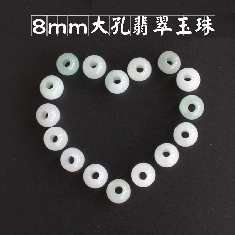 8mm天然玉石a货翡翠玉圆珠子手工串珠配件大孔玉珠散珠串5/6号线