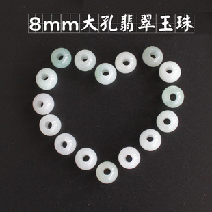 8mm天然玉石a货翡翠玉圆珠子手工串珠配件大孔玉珠散珠串5/6号线