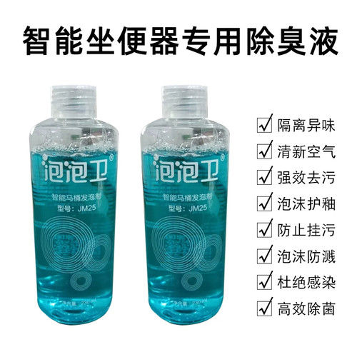 新飞智能马桶盖泡泡液专用泡沫液通用泡沫盾补充剂香薰