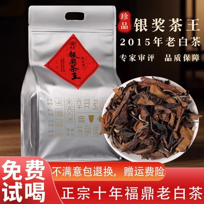 【银奖茶王】十年老白茶