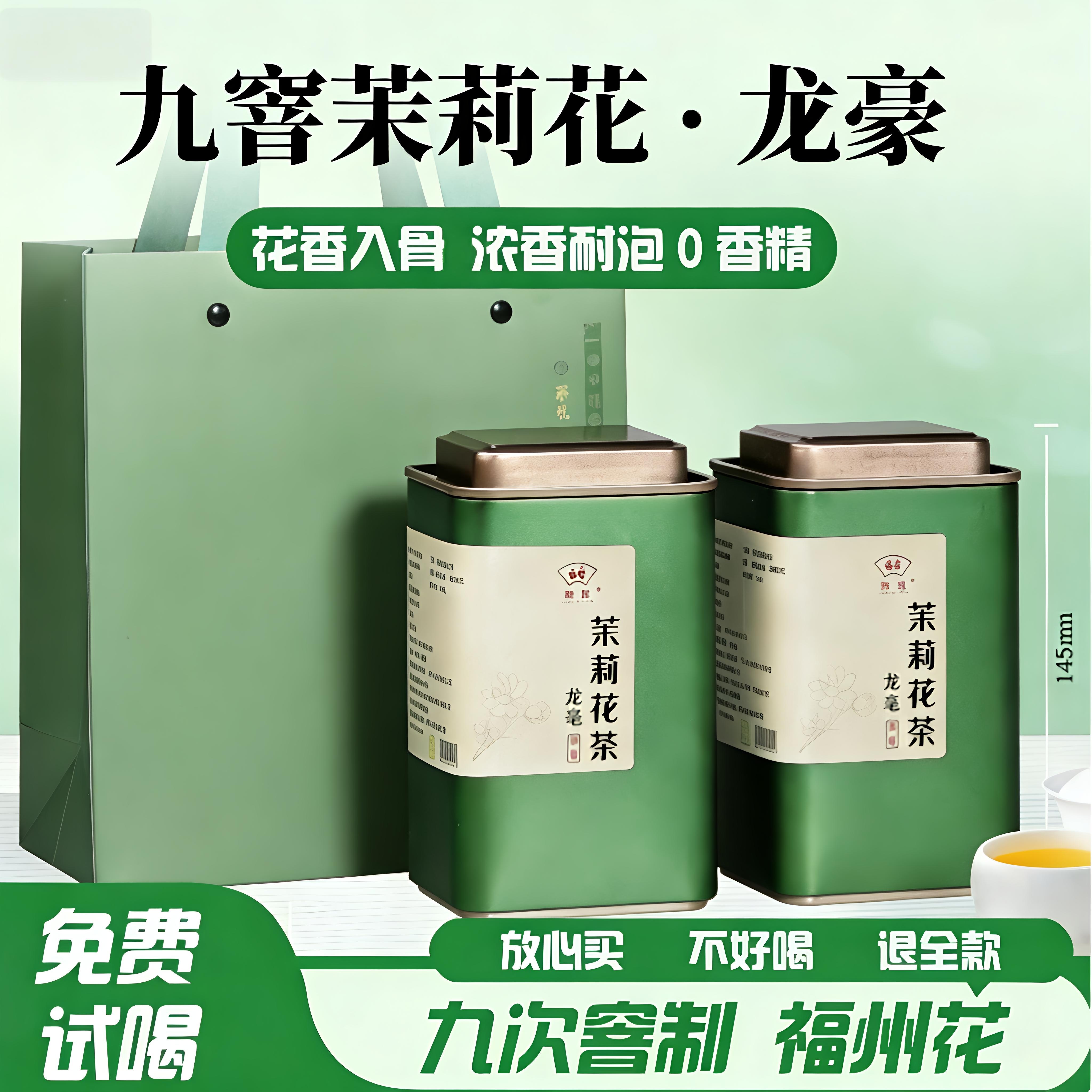 2026年新茶九窨福州茉莉花茶龙毫特级浓香型正宗茉莉绿茶散装茶叶