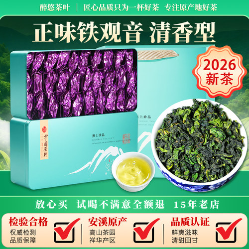 铁观音2026新茶传统正味清香500g