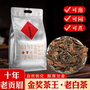 十年以上老白茶金奖茶王老白茶贡眉2015年福鼎老白茶太姥山老贡眉