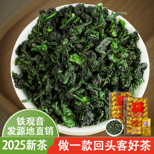 浓香型铁观音茶叶正品2025新茶 福建安溪1725铁观音一级秋茶一斤