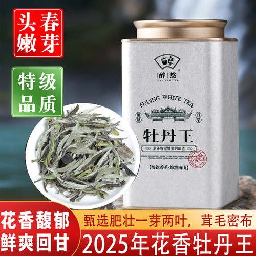 2025新茶福鼎白牡丹王50g散茶