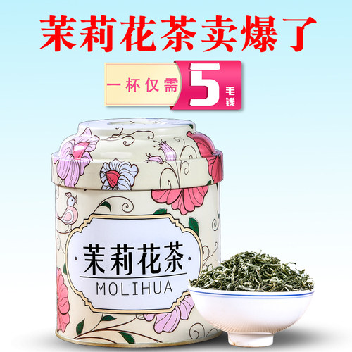 醉悠茶叶福州茉莉花茶2026新茶