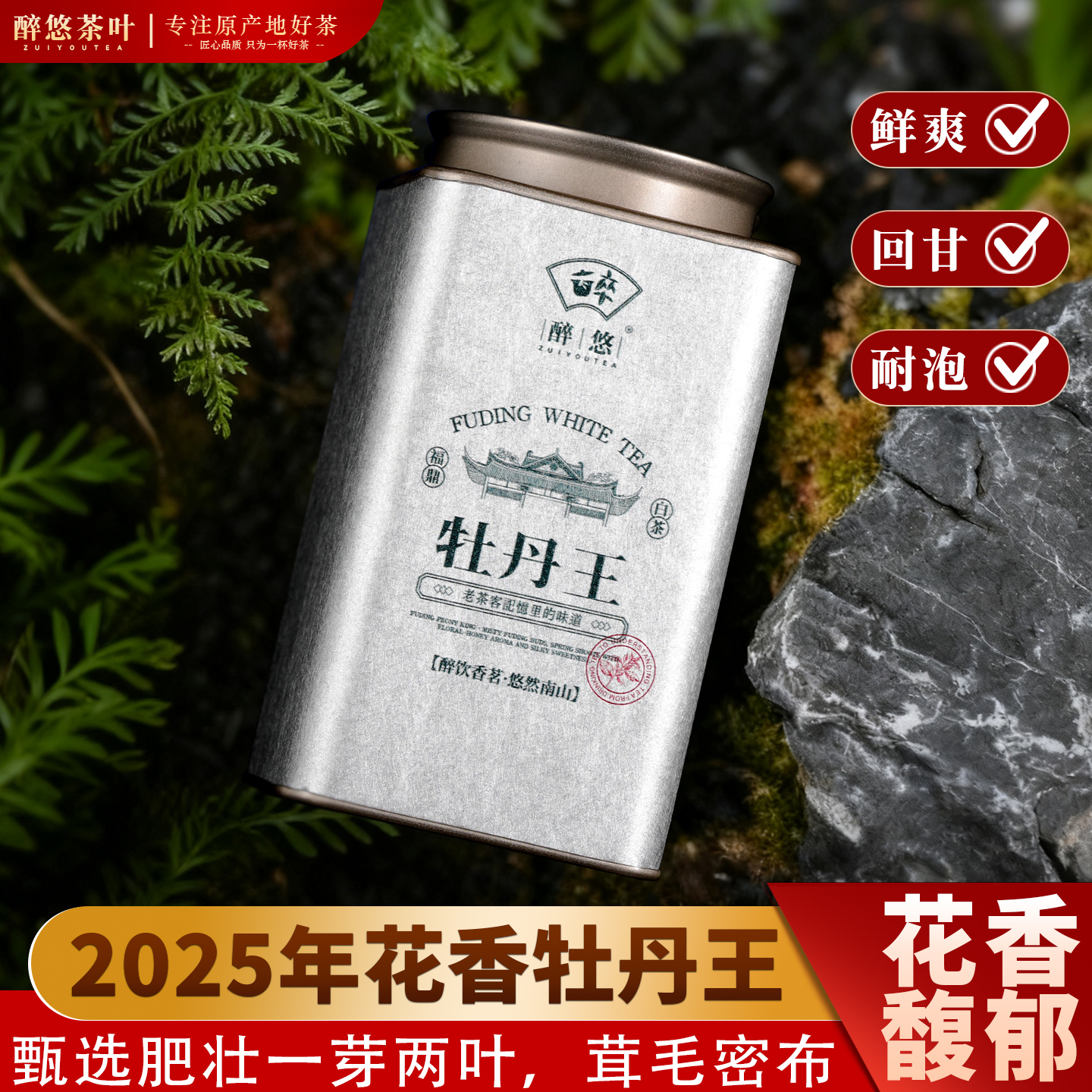 2025新茶花香白牡丹白茶散茶50g 正宗福鼎白茶特级白牡丹王太姥山