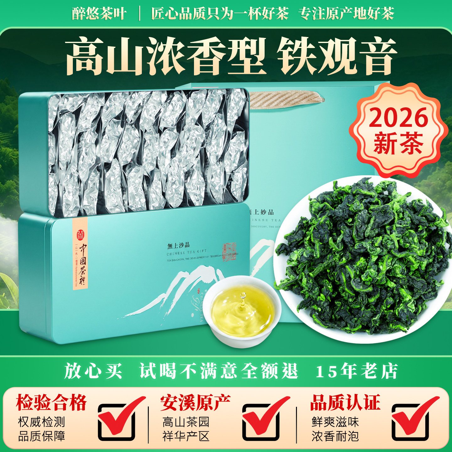 皇口香铁观音2026新茶春茶正味清香型花香福建高山安溪茶叶500g