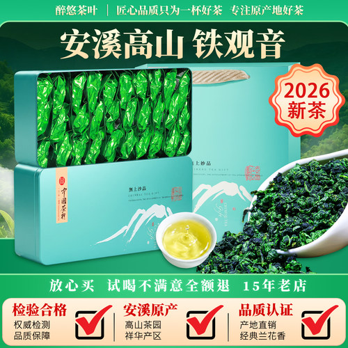 清香型醉悠铁观音2026新茶500g
