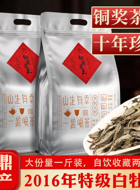 2016年特级福鼎白茶白牡丹500g 十年福鼎磻溪高山白牡丹茶叶散茶